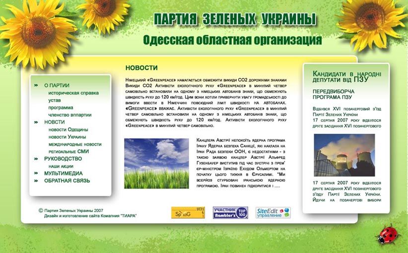 Сайт Партии Зеленых.jpg