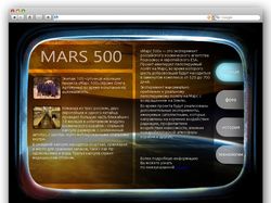 Марс-500