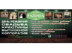 Флаер банкет