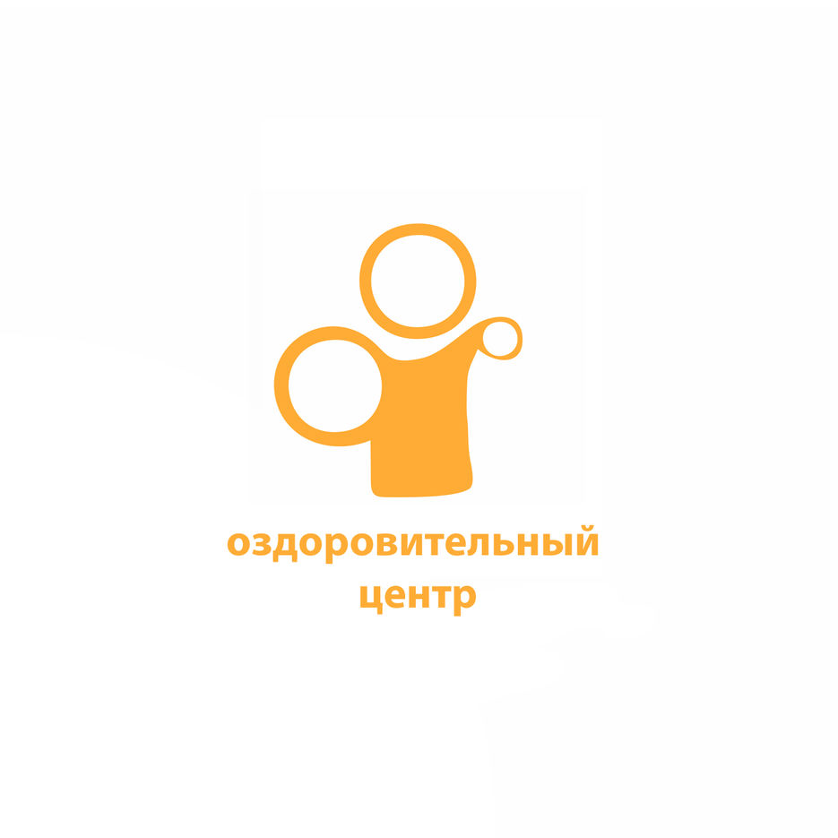 Оздоровительный центр.jpg