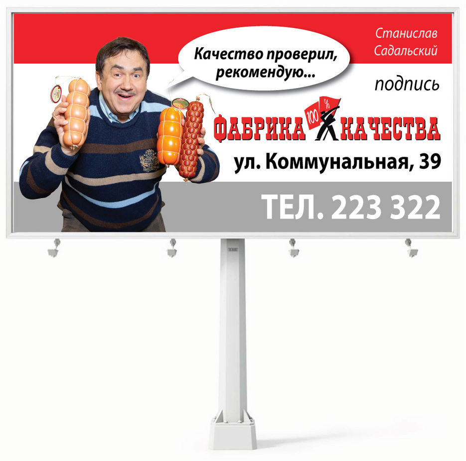 Банер для предприятия "Фабрика качества".jpg