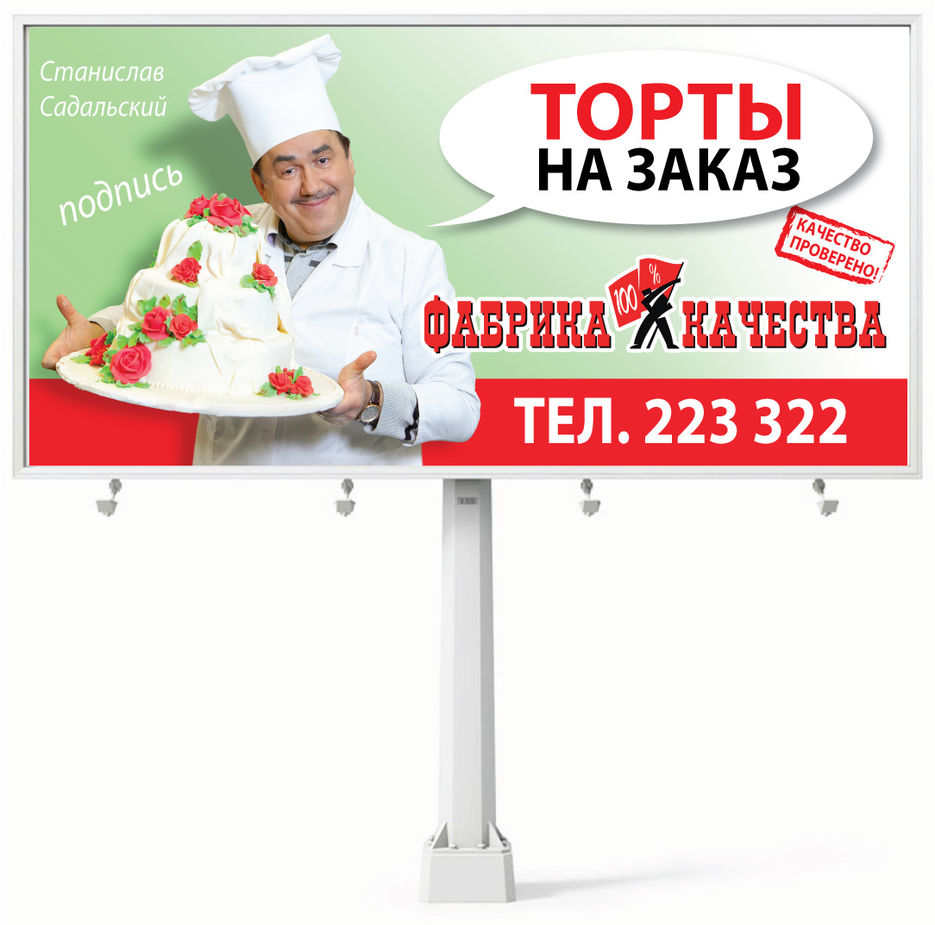 Банер для предприятия "Фабрика качества".jpg