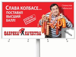 Банер для предприятия "Фабрика качества"