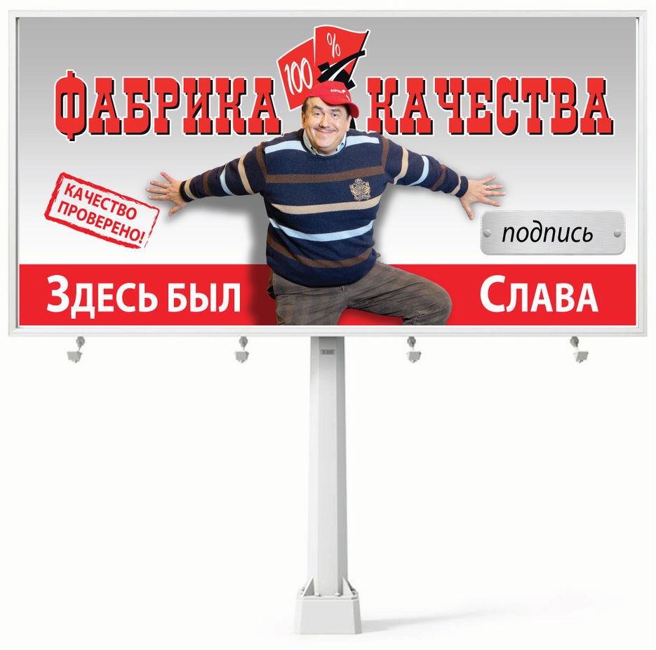 Банер для предприятия "Фабрика качества".jpg