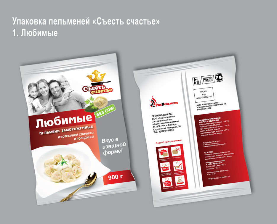 Пакет пельменей "Съесть счастье".jpg