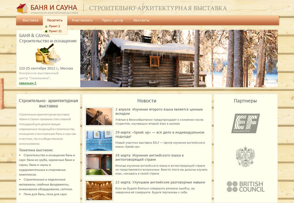 Архитектурно-строительная выставка "Бани и сауны".jpg