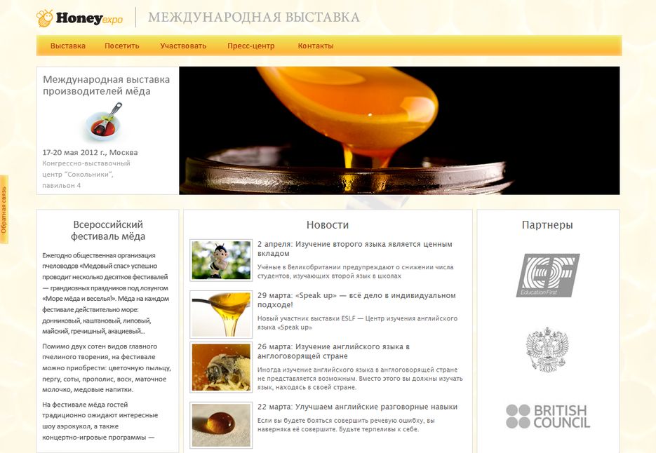 Выставка производителей мёда.png