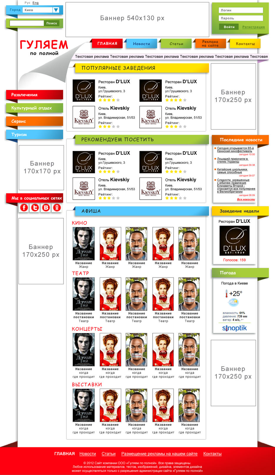 Портал "Гуляем по полной".jpg