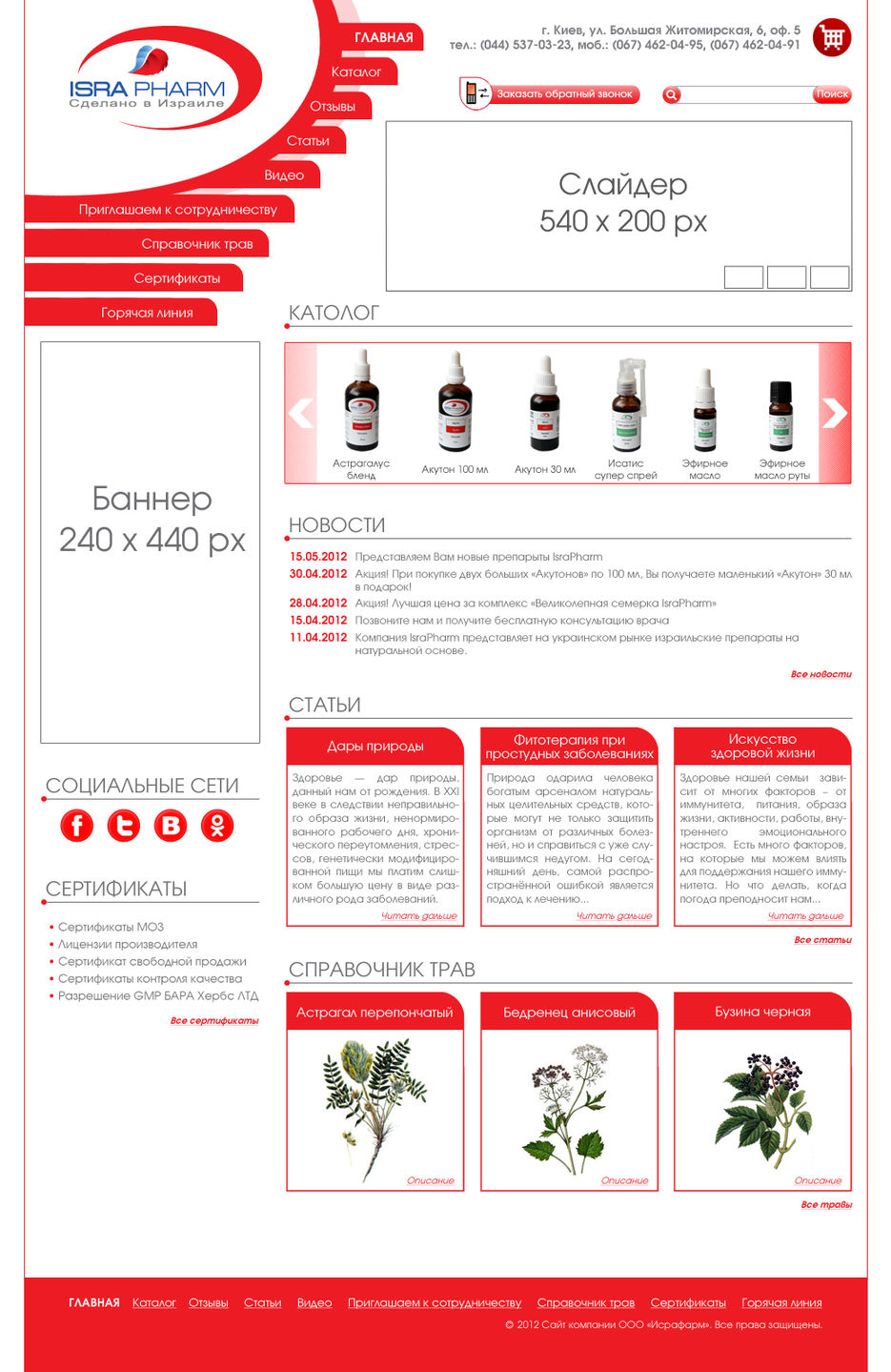 Сайт компании "Исрафарм".jpg