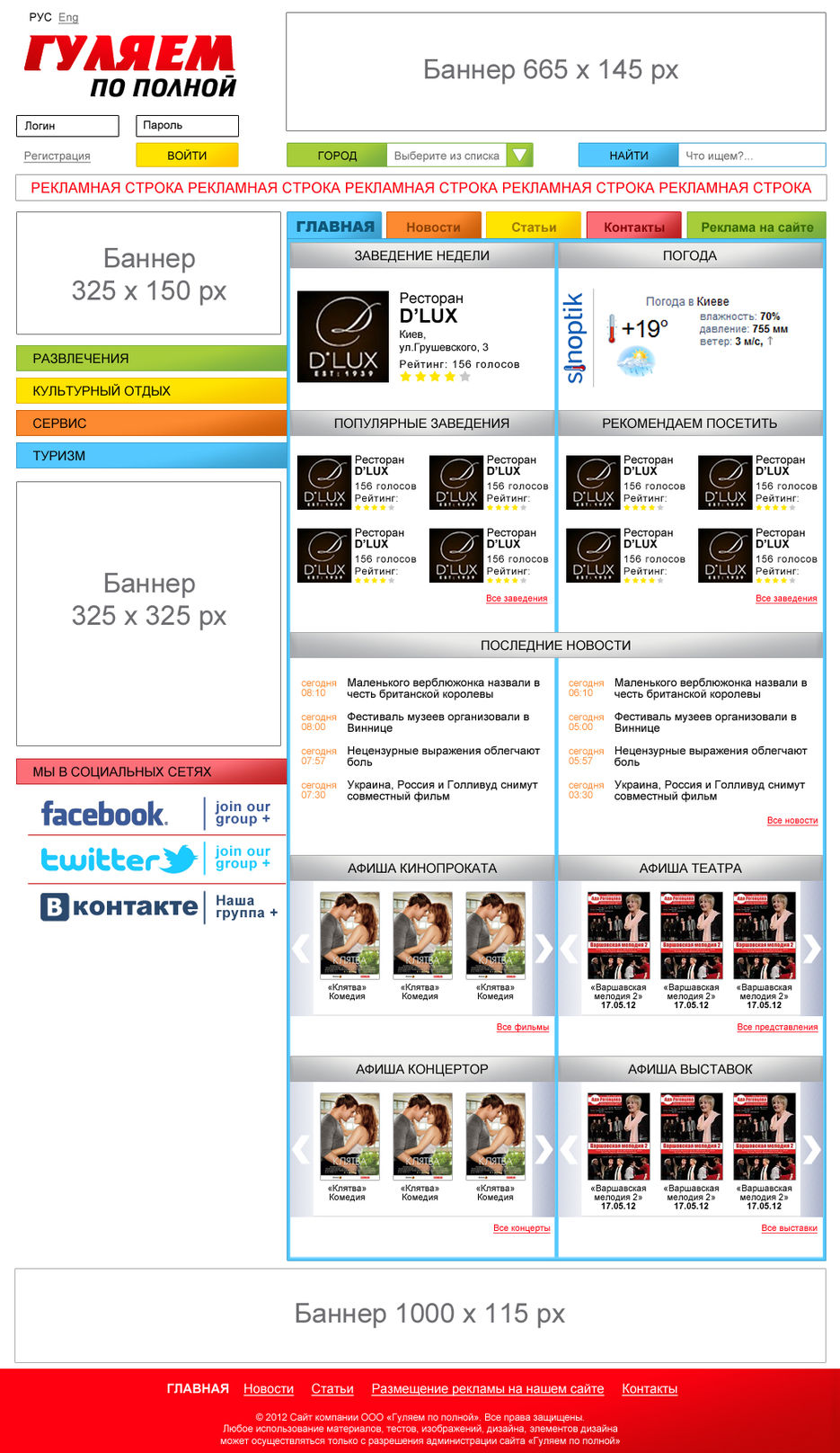 Сайт портала "Гуляем по полной 2".jpg