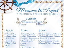 Листовка на свадьбу рассадки гостей