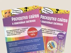Рекламная листовка SEO компании