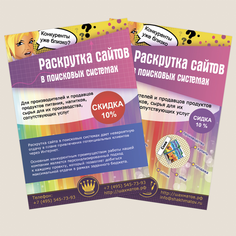 Рекламная листовка SEO компании.jpg