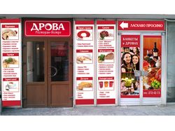 Наружная реклама Дров