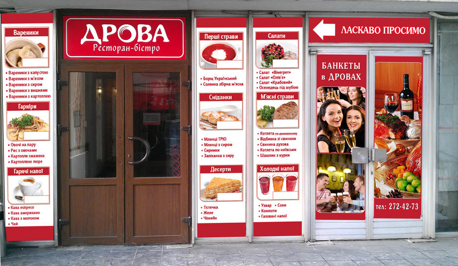 Наружная реклама Дров.jpg