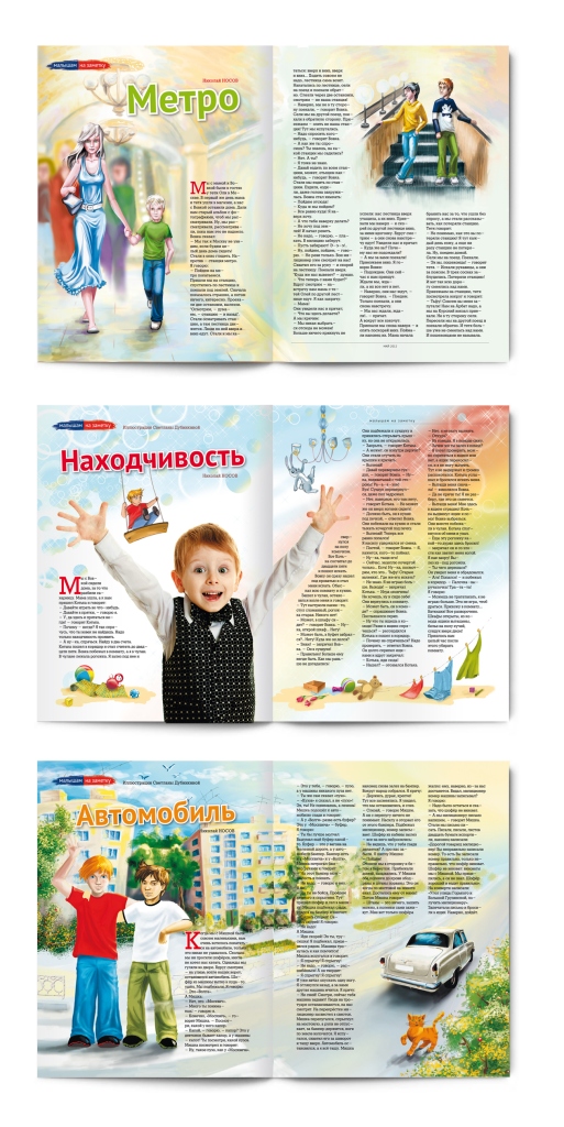 Иллюстрирование детской странички журнала.jpg