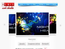 Дизайн главной страницы вебстудии humix