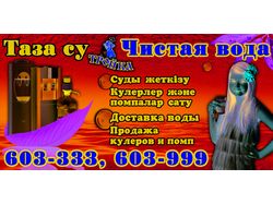 Баннер Чистая вода "ТРОЙКА"