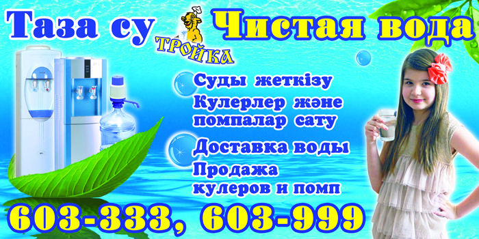 Баннер Чистая вода "ТРОЙКА".jpg