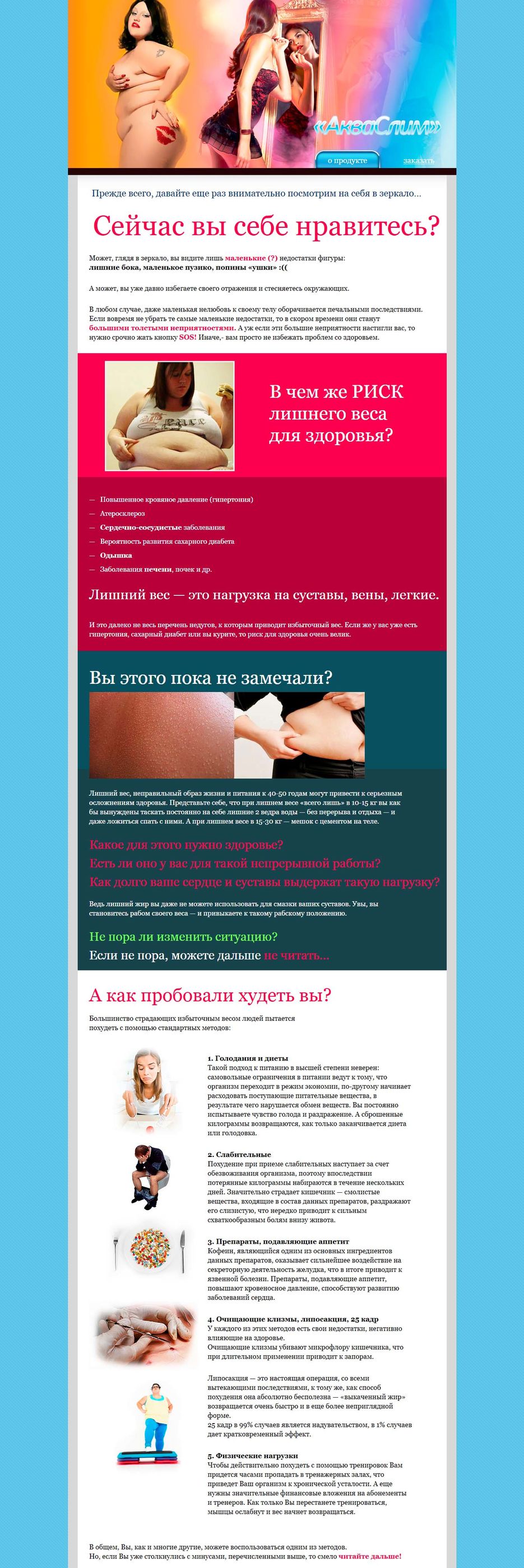 Комплекс «АкваСлим».jpg