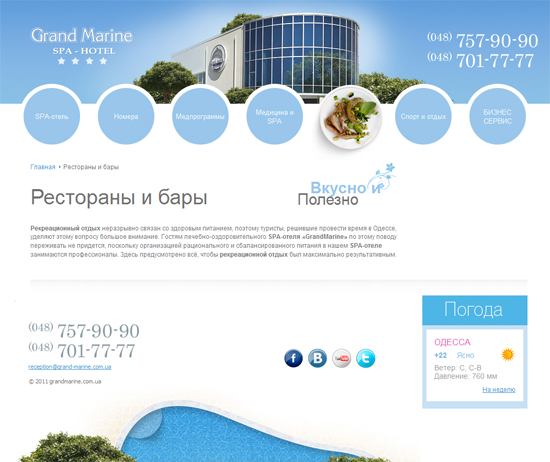 SPA-отель «Grand Marine».jpg