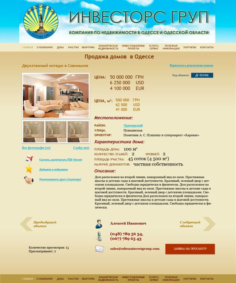 Компания «Инвесторс Груп».jpg