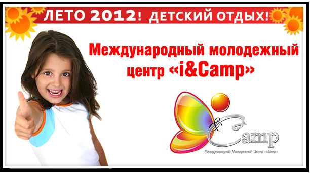 Баннер "i&Camp".png