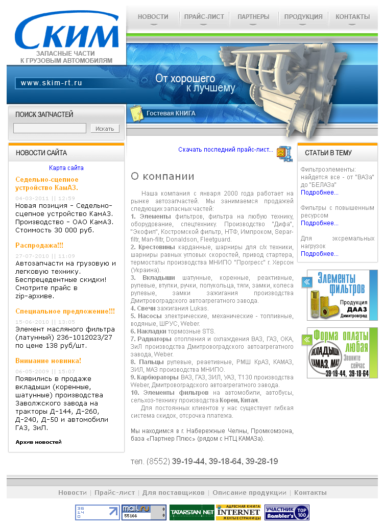 ООО Ским - продажа запчастей.png