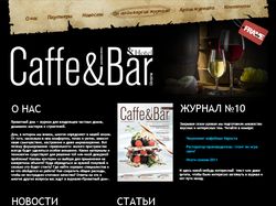Журнал Caffe&Bar