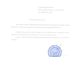 Рекомендательное письмо.