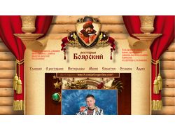 Ресторан Боярский