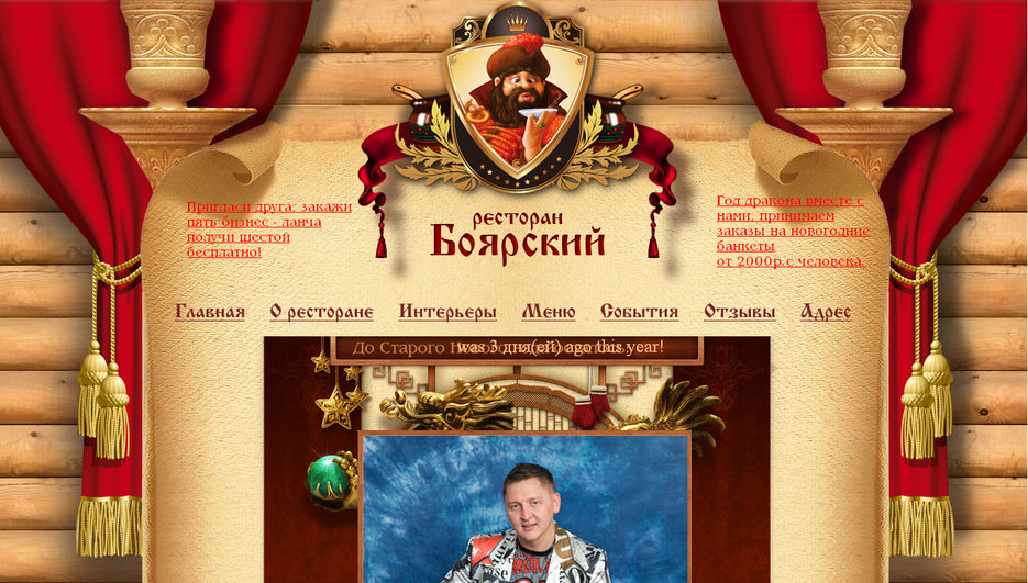 Ресторан Боярский..jpg