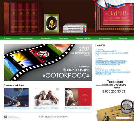 Сайт общественного объядинения "ЗаРя"..jpg