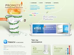 Не принятый макет сайта интернет студии "Прометей"