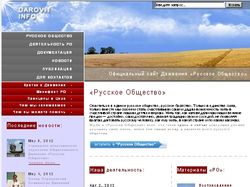 Сайт общественной организации "Русское общество"