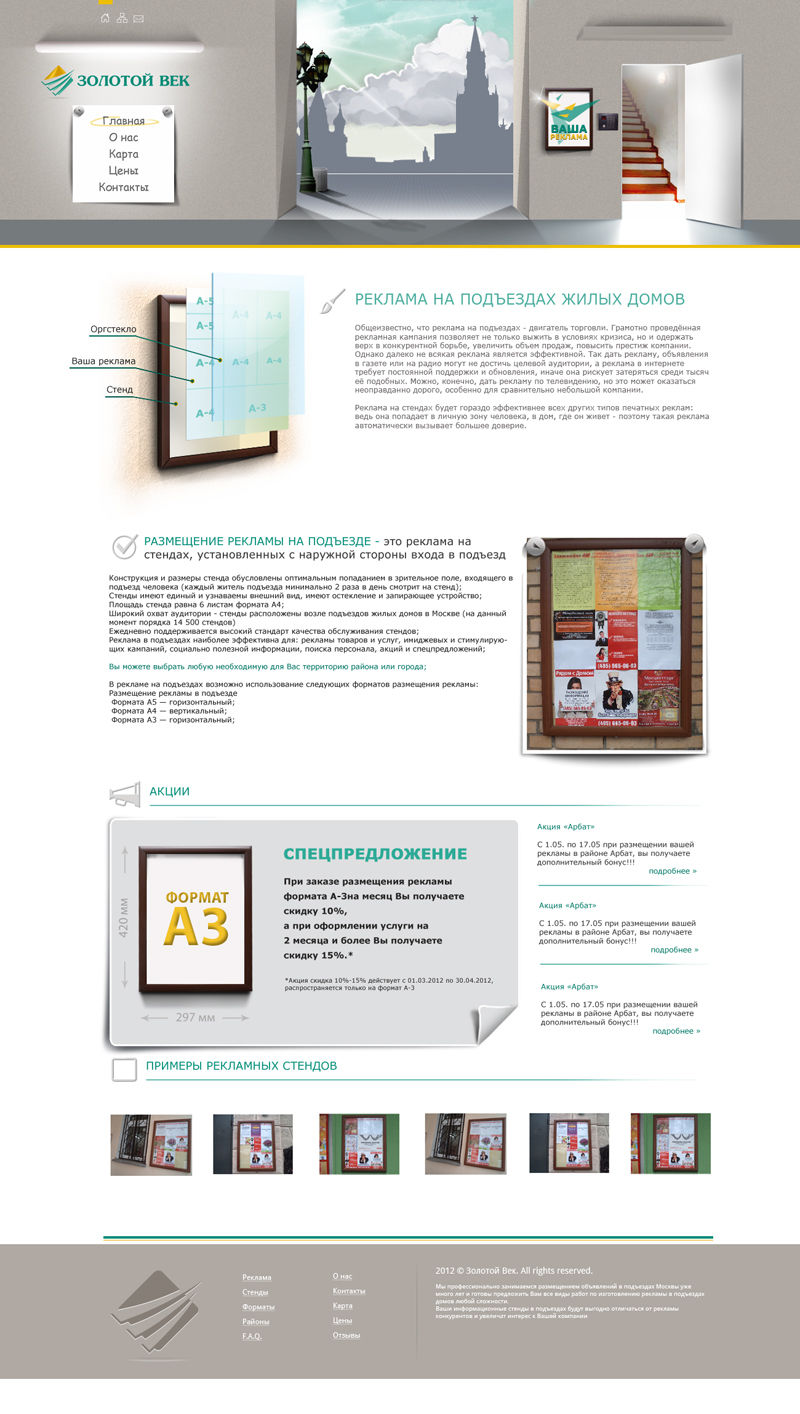 Дизайн сайта компании "Золотой век".jpg