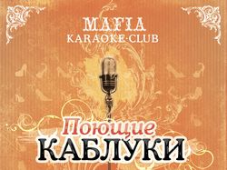 Промо-постер ресторана Mafia (UA)