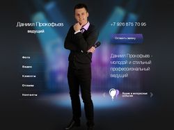 Сайт визитка ведущего мероприятий