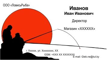 Визитка для рыбака).jpg