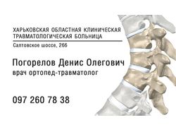 Визитка для врача
