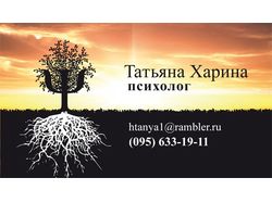 Визитка для психолога
