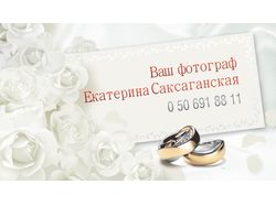 Визитка для свадебного фотографа