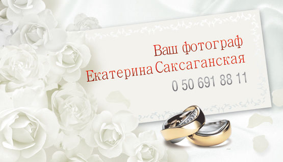 Визитка для свадебного фотографа.jpg