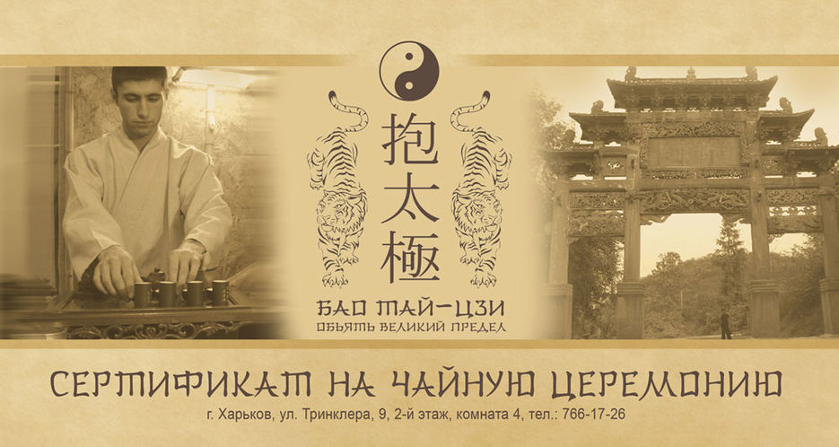 Подарочный сертификат на чайную церемонию.jpg