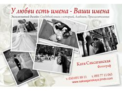 Реклама фотографа в журнал