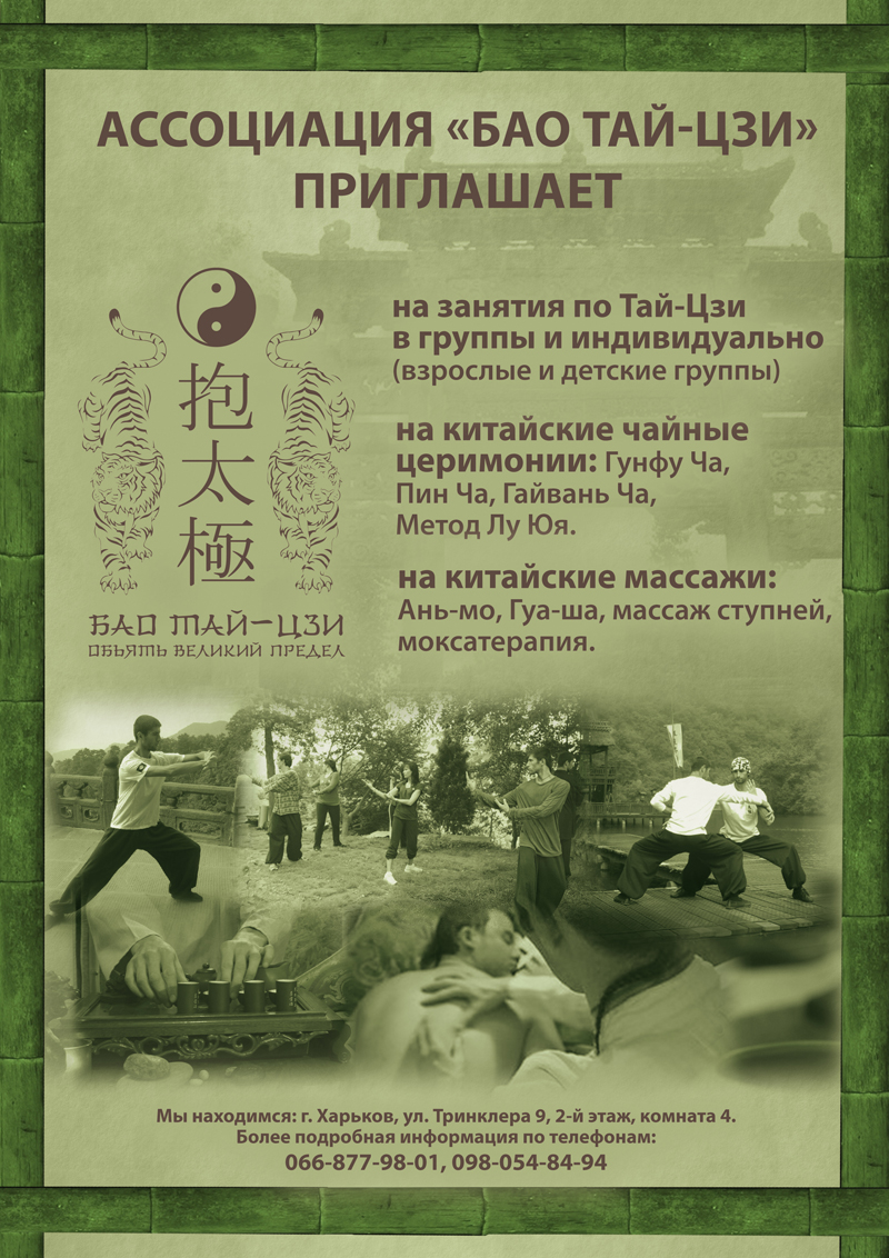 Реклама школы боевых искусств.jpg
