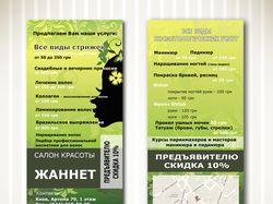 Макет еврофлаера