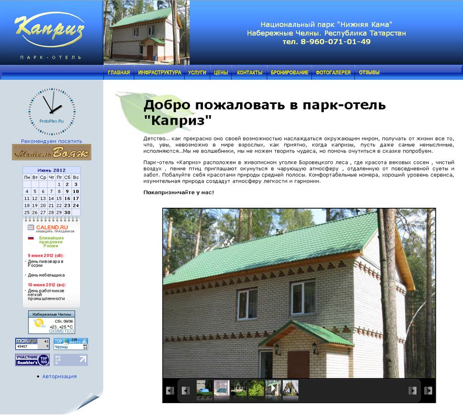 Пененос сайта "Парк-отель Каприз" на CMS Joomla.png