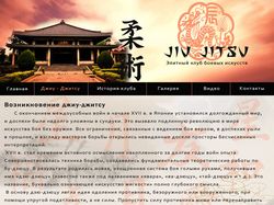 Сайт клуба по Джиу Джитсу
