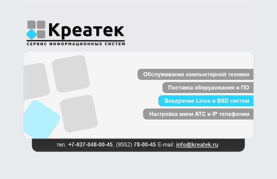 Создание страницы Coming Soon для фирмы Креатек.png